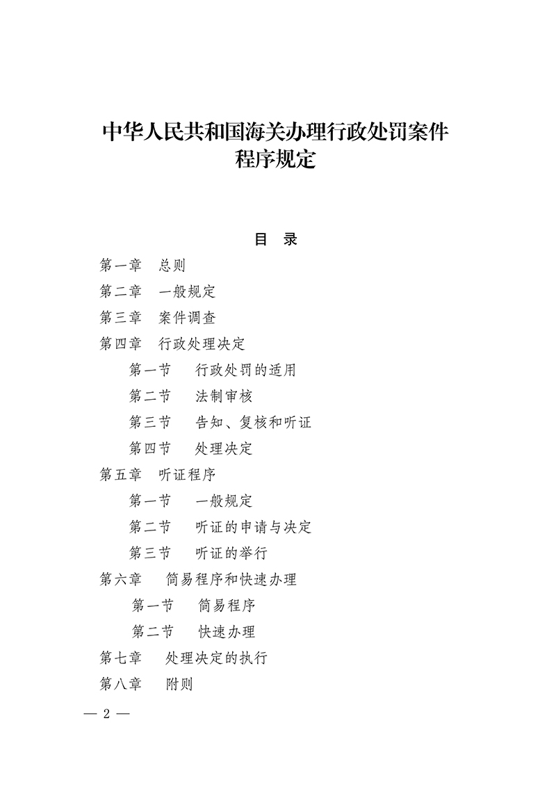 616154ad15a31.Jpeg 100916015390_0海關(guān)總署第250號(hào)令(2021.6.19)_2.Jpeg