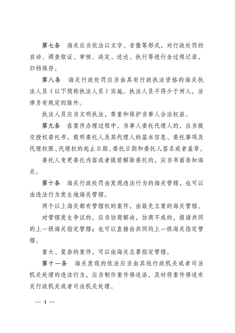 616154b9d45f3.Jpeg 100916015390_0海關(guān)總署第250號(hào)令(2021.6.19)_4.Jpeg