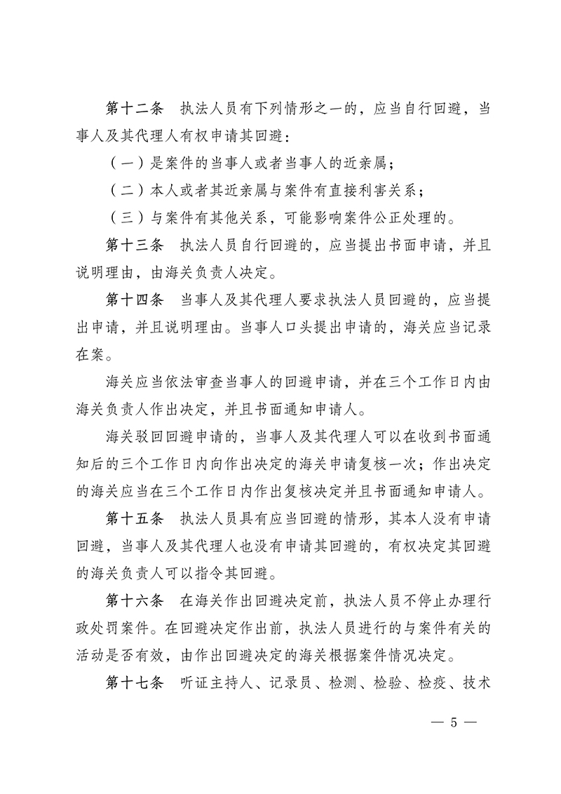 616154f1b9ab4.Jpeg 100916015390_0海關(guān)總署第250號(hào)令(2021.6.19)_5.Jpeg