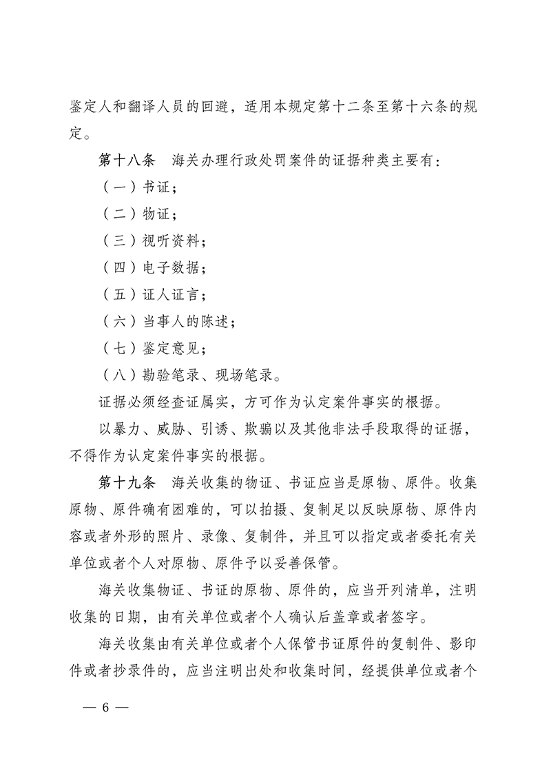 616154f9d45f3.Jpeg 100916015390_0海關(guān)總署第250號(hào)令(2021.6.19)_6.Jpeg