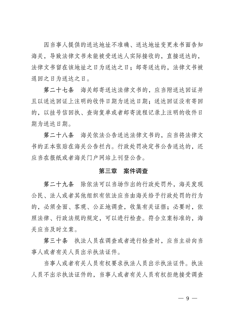 6161551302904.Jpeg 100916015390_0海關(guān)總署第250號(hào)令(2021.6.19)_9.Jpeg