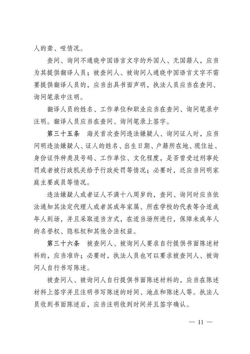 616155225e1dc.Jpeg 100916015390_0海關(guān)總署第250號(hào)令(2021.6.19)_11.Jpeg