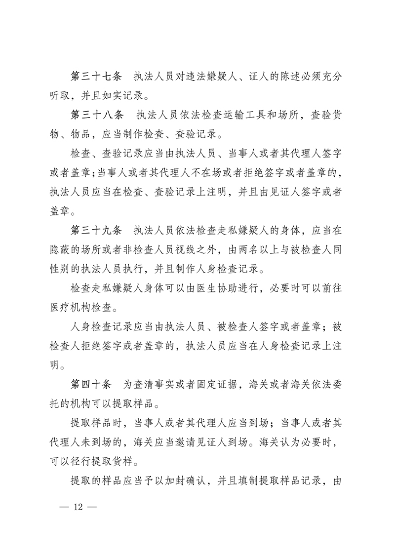 61615529a2c7e.Jpeg 100916015390_0海關(guān)總署第250號(hào)令(2021.6.19)_12.Jpeg