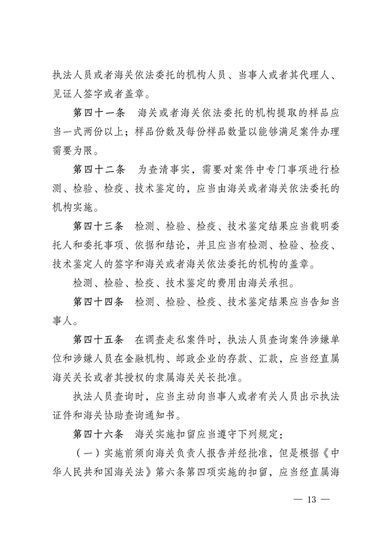 616155370a316.Jpeg 100916015390_0海關(guān)總署第250號(hào)令(2021.6.19)_13.Jpeg