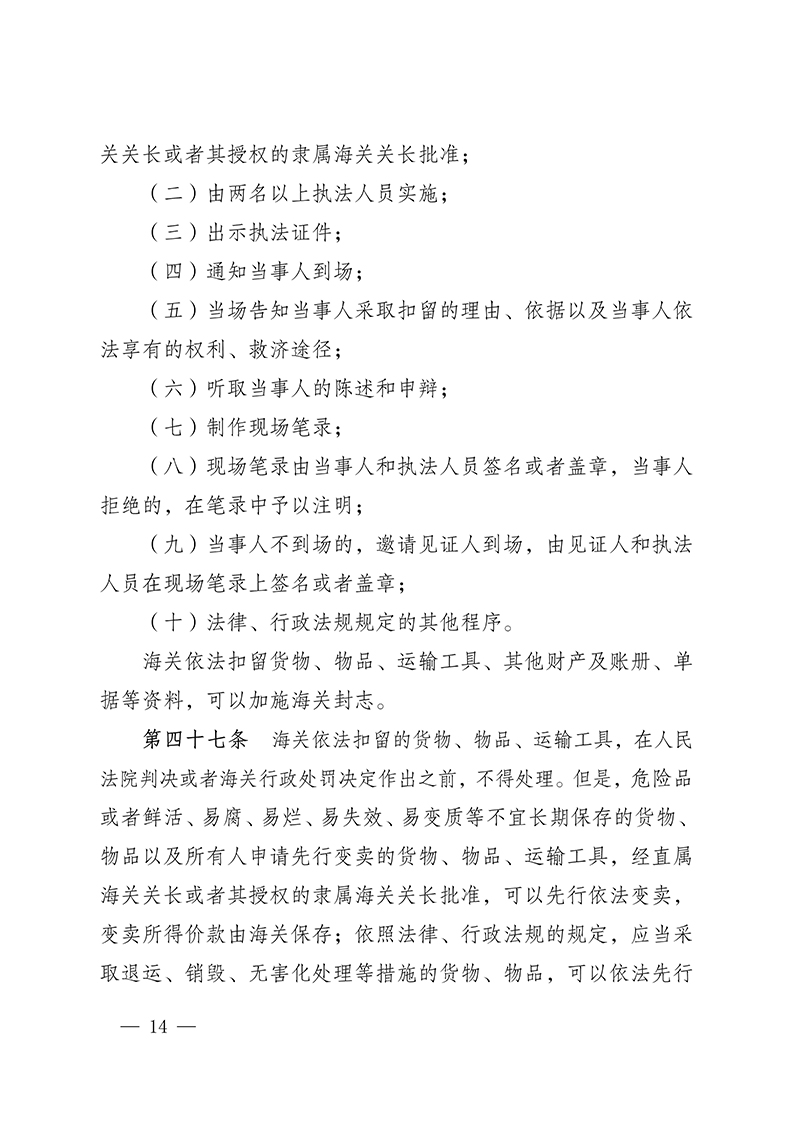 6161553ddfd0e.Jpeg 100916015390_0海關(guān)總署第250號(hào)令(2021.6.19)_14.Jpeg