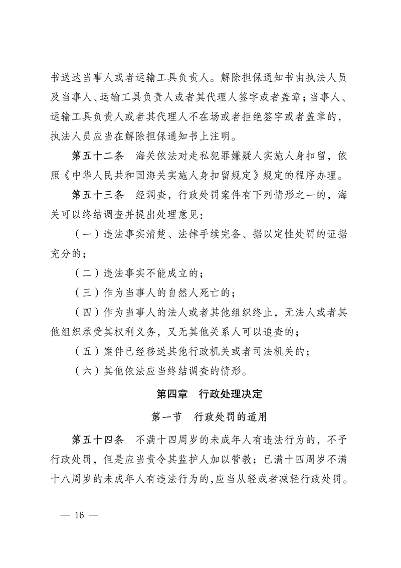 6161555030570.Jpeg 100916015390_0海關(guān)總署第250號(hào)令(2021.6.19)_16.Jpeg