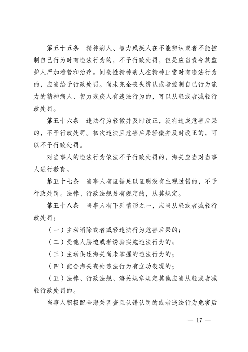 6161555a0660d.Jpeg 100916015390_0海關(guān)總署第250號(hào)令(2021.6.19)_17.Jpeg