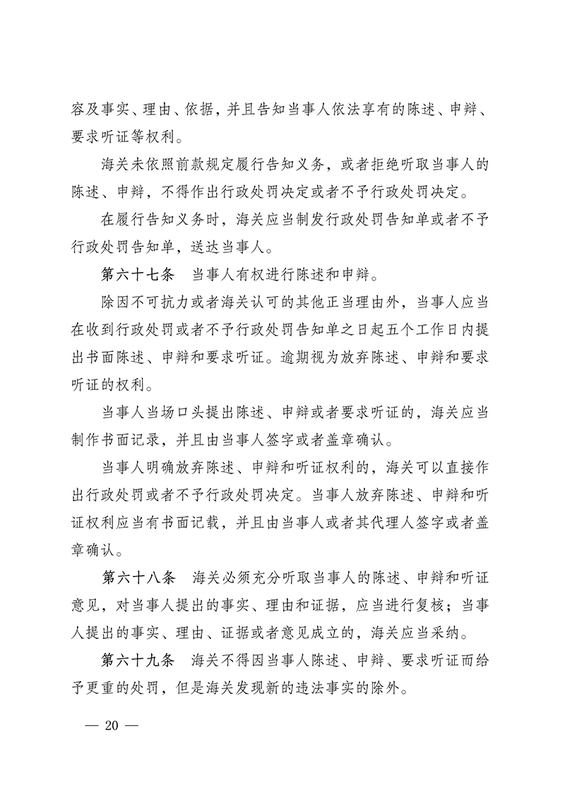 6161556bdc005.Jpeg 100916015390_0海關(guān)總署第250號(hào)令(2021.6.19)_20.Jpeg