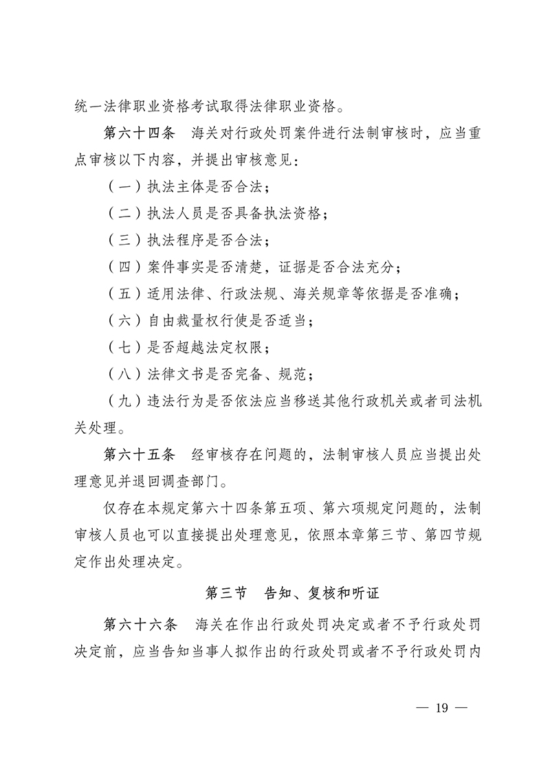 616155780a316.Jpeg 100916015390_0海關(guān)總署第250號(hào)令(2021.6.19)_19.Jpeg