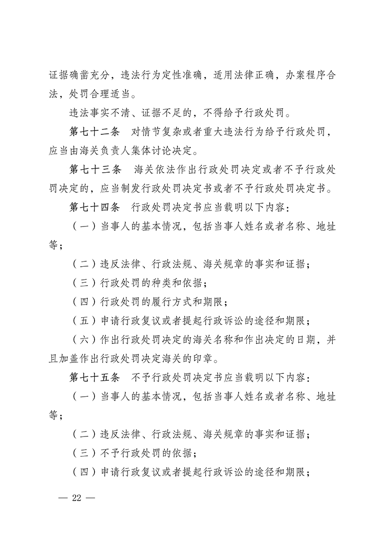 616155bc37f82.Jpeg 100916015390_0海關(guān)總署第250號(hào)令(2021.6.19)_22.Jpeg