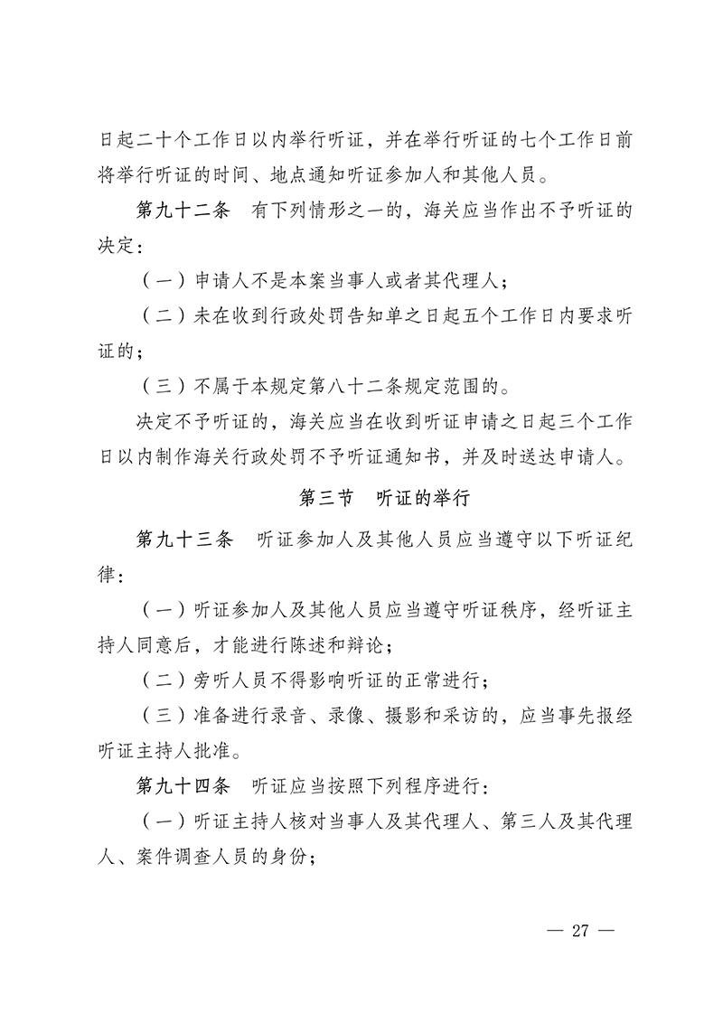 616155e9e7720.Jpeg 100916015390_0海關(guān)總署第250號(hào)令(2021.6.19)_27.Jpeg