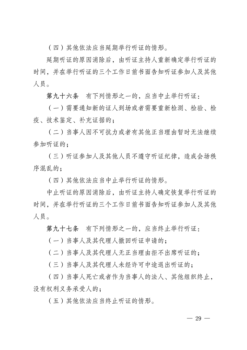 616156169b26c.Jpeg 100916015390_0海關(guān)總署第250號(hào)令(2021.6.19)_29.Jpeg