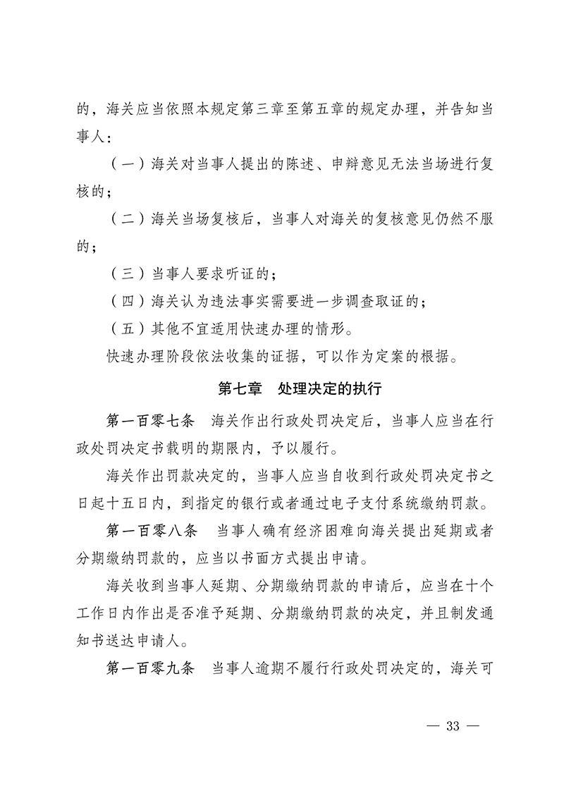 6161563924e55.Jpeg 100916015390_0海關(guān)總署第250號(hào)令(2021.6.19)_33.Jpeg