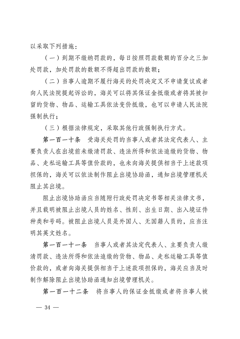 616156418fb51.Jpeg 100916015390_0海關(guān)總署第250號(hào)令(2021.6.19)_34.Jpeg