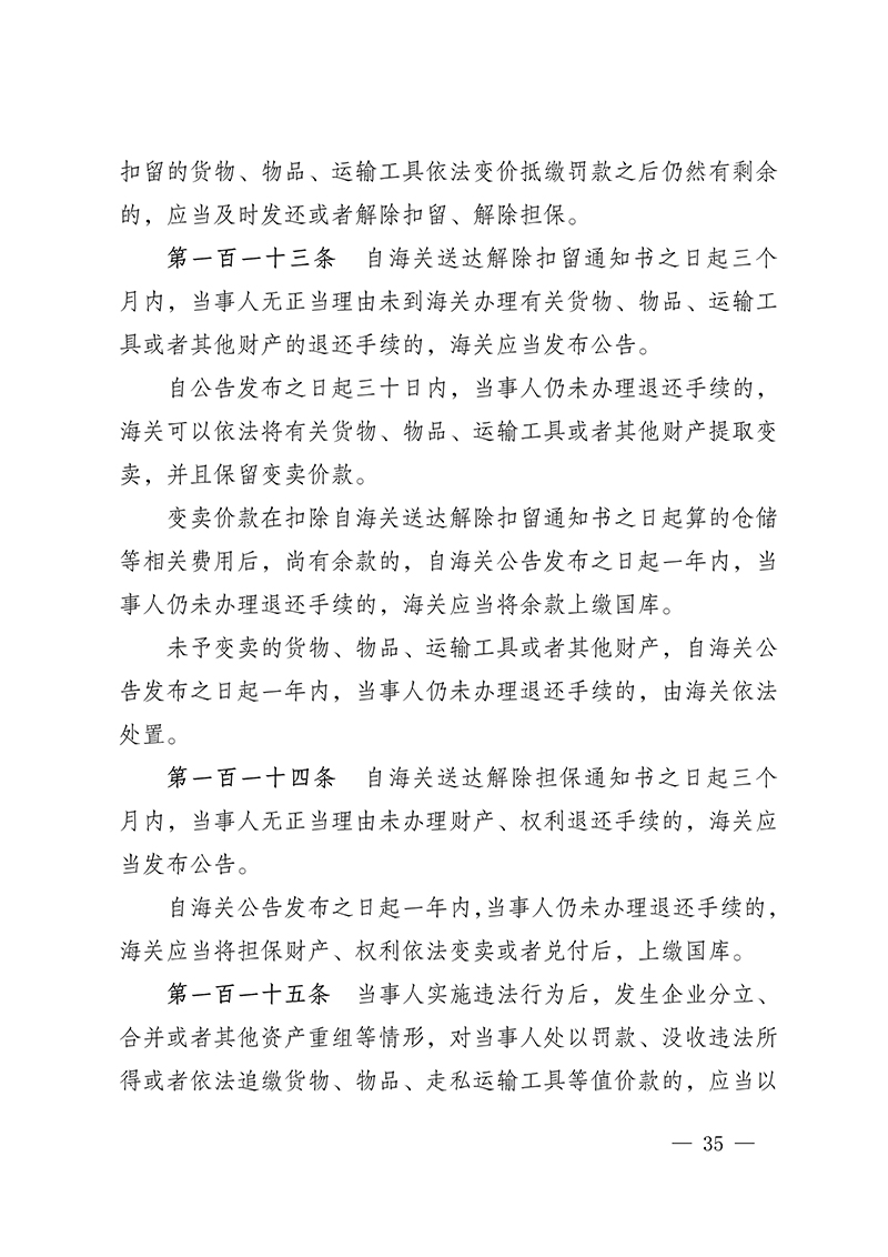 6161564897563.Jpeg 100916015390_0海關(guān)總署第250號(hào)令(2021.6.19)_35.Jpeg