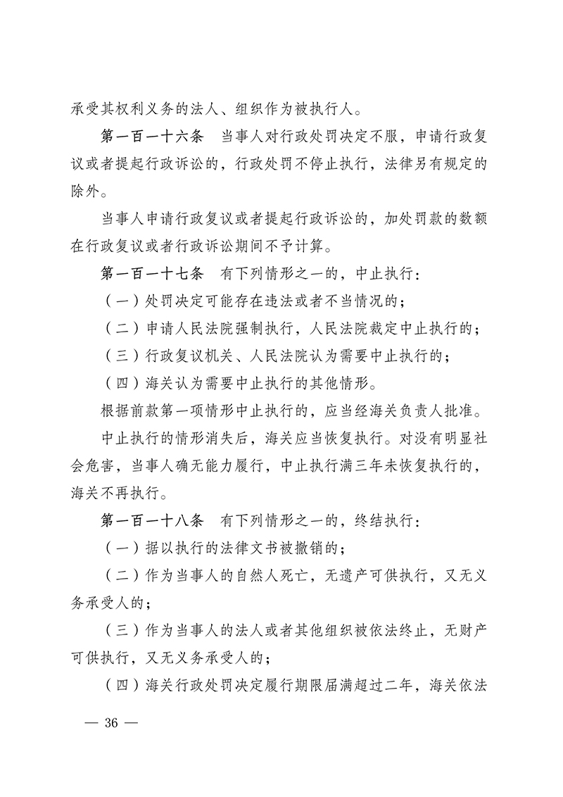 6161564fe3a17.Jpeg 100916015390_0海關(guān)總署第250號(hào)令(2021.6.19)_36.Jpeg