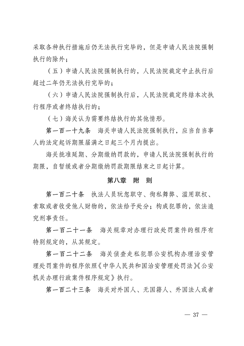 616156584369d.Jpeg 100916015390_0海關(guān)總署第250號(hào)令(2021.6.19)_37.Jpeg